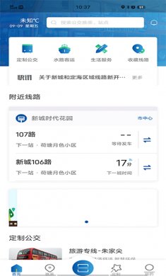 舟山公交官方版下载