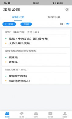 舟山公交官方版下载3