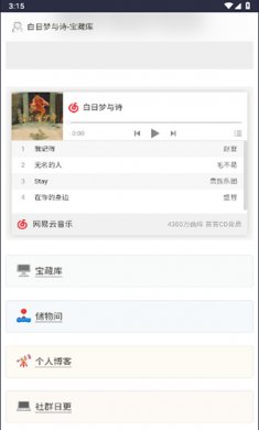白日梦与诗app下载2