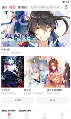 洒洒动漫app下载3