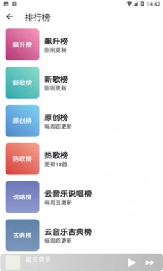 星空音乐app最新版本下载