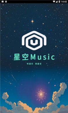 星空音乐app最新版本下载3