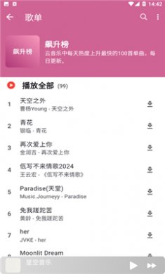 星空音乐app最新版本下载2