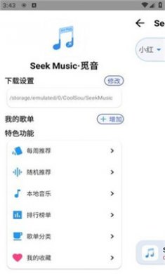 觅音播放器手机版下载3