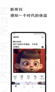 新周刊app安卓版下载3