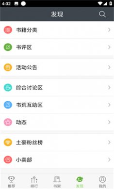 欢乐书客app下载安装3