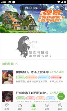欢乐书客app下载安装4