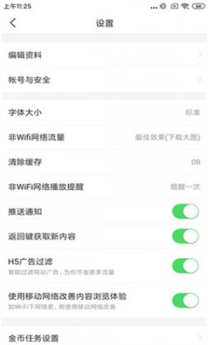 今日头条下载并安装4