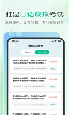 可栗口语app安卓版下载3