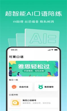 可栗口语app安卓版下载2