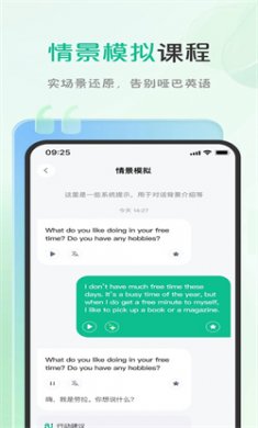 可栗口语app安卓版下载4