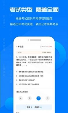 公考课堂软件下载最新版2