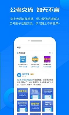 公考课堂软件下载最新版3