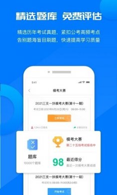 公考课堂软件下载最新版4