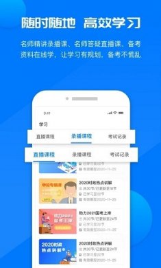 公考课堂软件下载最新版5