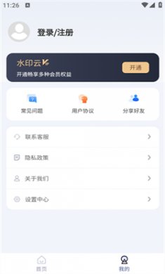 水印云下载安装4