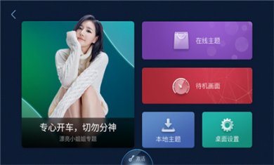 XUI车载桌面车机版下载3