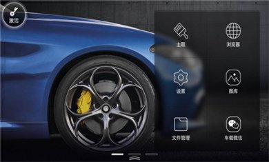 XUI车载桌面车机版下载2
