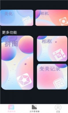 美甜相机免费下载4