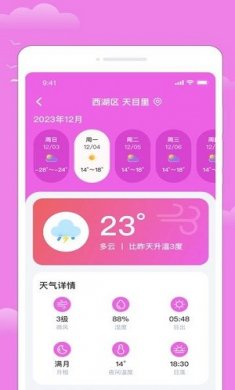 乐韵天气app官方版下载2