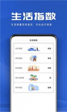 悠悠天气app下载4