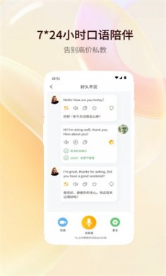 智能口语大师官方下载2