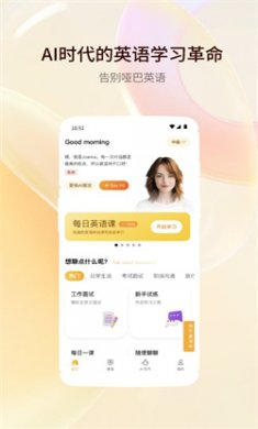 智能口语大师官方下载4
