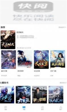 快阅免费小说下载安装2