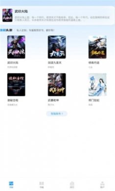 快阅免费小说下载安装3