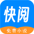 快阅免费小说下载安装