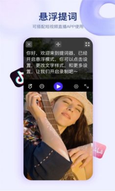 提词器快提词官方版下载2