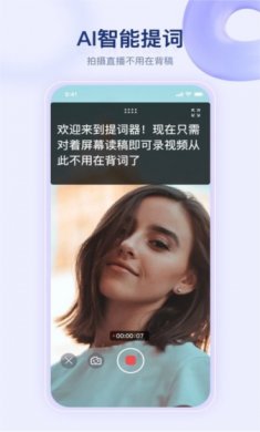 提词器快提词官方版下载4