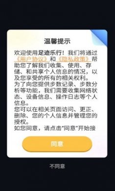 足迹乐行官网版下载2