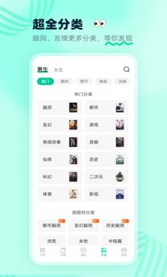 熊猫脑洞小说app下载2