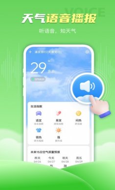 春雨天气安卓版下载2