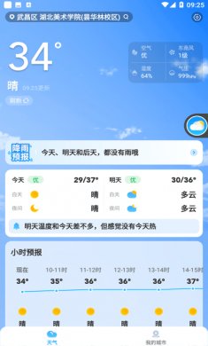 准确降雨预报官方版下载3