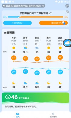 准确降雨预报官方版下载2