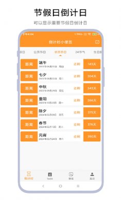 倒计时便签2025下载3