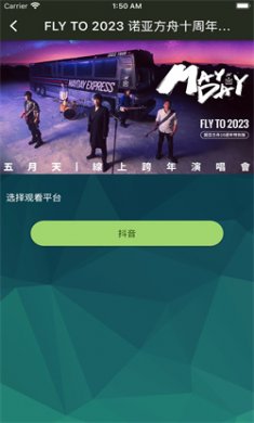 相信演唱会官方下载4
