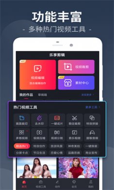 视频剪辑工厂手机版下载2