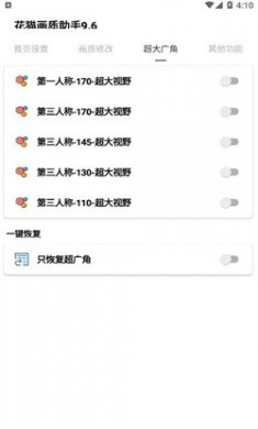 花猫画质助手下载安装2