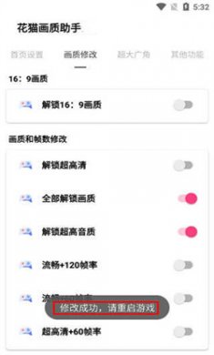 花猫画质助手下载安装4