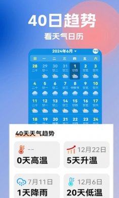 大字看天气官方免费下载3