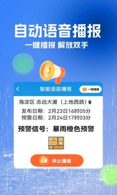 大字看天气官方免费下载2