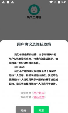 晚风工具箱软件下载安装1