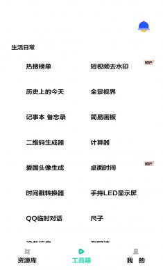 晚风工具箱软件下载安装2
