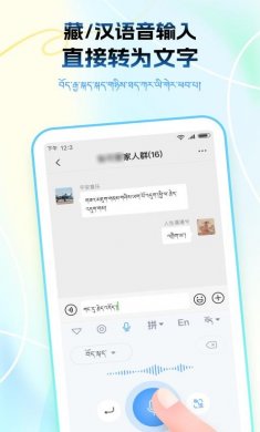 藏语播报输入法软件下载3