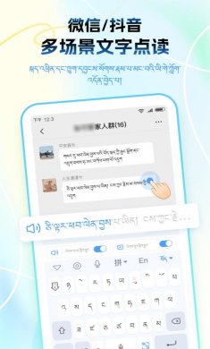 藏语播报输入法软件下载2