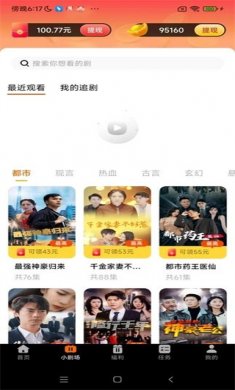 淘乐短剧红包版下载2