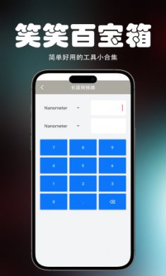 笑笑百宝箱app官方版下载2